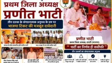 Bjp Dadri News : दादरी विधानसभा में सक्रिय हुए प्रणीत भाटी, 32 वर्षों का संगठनात्मक अनुभव, कई महत्वपूर्ण जिम्मेदारियां निभाईं, संगठनात्मक अनुभव के दम पर भाजपा टिकट की मजबूत दावेदारी, जनसंघ और भाजपा से गहरा जुड़ा रहा स्व तेजपाल सिंह भाटी परिवार, स्व. प्रवीण भाटी ने संगठन को दी नई दिशा, गौतमबुद्ध नगर के प्रथम भाजपा जिला अध्यक्ष बने प्रणीत भाटी, प्रणीत बोले— पार्टी का निर्णय ही सर्वोपरि 12 Screenshot 20260805 133344 Gallery converted
