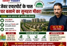 YEIDA Authority News : जेवर एयरपोर्ट के पास घर बसाने का सुनहरा मौका, YEIDA जल्द लाएगा नई आवासीय योजनाएं, EWS परिवारों को भी मिलेगा लाभ, सेक्टर-5ए में विकसित होंगी नई आवासीय योजनाएं, YEIDA नवरात्रों में लायेगा 3800 सस्ते घर, 162 से 300 वर्गमीटर तक के प्लॉट होंगे उपलब्ध, आवेदन के लिए होगी महत्वपूर्ण पात्रता 20 Screenshot 20260805 142630 Gallery converted