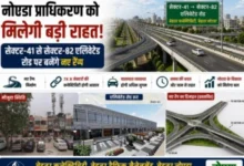 Noida Elevated Road News : नोएडा को मिलेगी बड़ी राहत, सेक्टर-41 से सेक्टर-82 एलिवेटेड रोड पर बनेंगे नए रैंप, 7X सेक्टरों की कनेक्टिविटी होगी आसान, 7X सेक्टरों के लाखों लोगों को मिलेगा सीधा लाभ, डेढ़ से दो लाख आबादी को मिलेगा फायदा, यातायात व्यवस्था होगी अधिक सुगम, नोएडा प्राधिकरण के CEO कृष्णा करुणेश की पहल 14 Screenshot 20260805 191941 Gallery converted