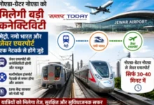 Breaking News : नोएडा-ग्रेटर नोएडा को मिलेगी बड़ी कनेक्टिविटी, मेट्रो, नमो भारत और जेवर एयरपोर्ट एक नेटवर्क से होंगे जुड़े, जेवर एयरपोर्ट की कनेक्टिविटी होगी और मजबूत, DPR केंद्र सरकार को भेजी गई, औद्योगिक विकास और निवेश को मिलेगा बढ़ावा, भविष्य के स्मार्ट ट्रांसपोर्ट सिस्टम की ओर बड़ा कदम 12 Screenshot 20260806 120012 PicCollage converted