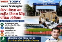 Breaking News : आमजन के लिए खुलेगा ग्रेटर नोएडा का शहीद विजय सिंह पथिक स्टेडियम, खिलाड़ियों को मिलेगी विश्वस्तरीय सुविधाएं, फुटबॉल से लेकर क्रिकेट तक, कई खेलों का मिलेगा प्रशिक्षण, नाममात्र शुल्क में मिलेगी सदस्यता, DM मेधा रूपम के निर्देश पर बड़ा फैसला, गरीब खिलाड़ियों के लिए वरदान बनेगा फैसला: जिला पंचायत अध्यक्ष अमित चौधरी 11 Screenshot 20260806 194128 Gallery converted